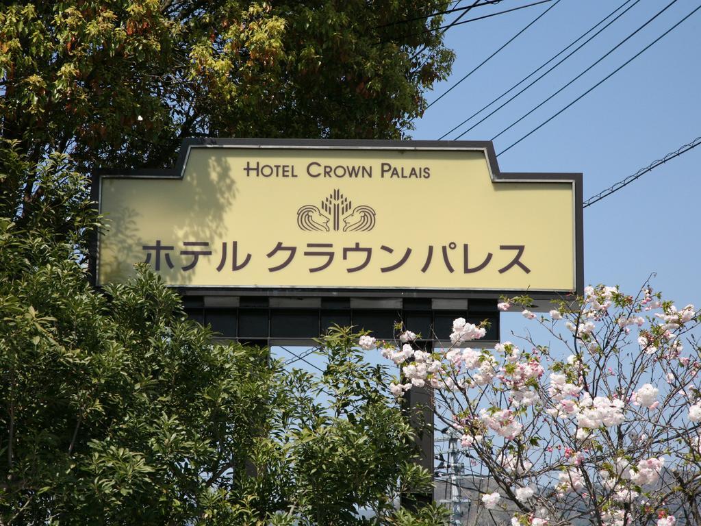 Hotel Crown Palais Kofu מראה חיצוני תמונה