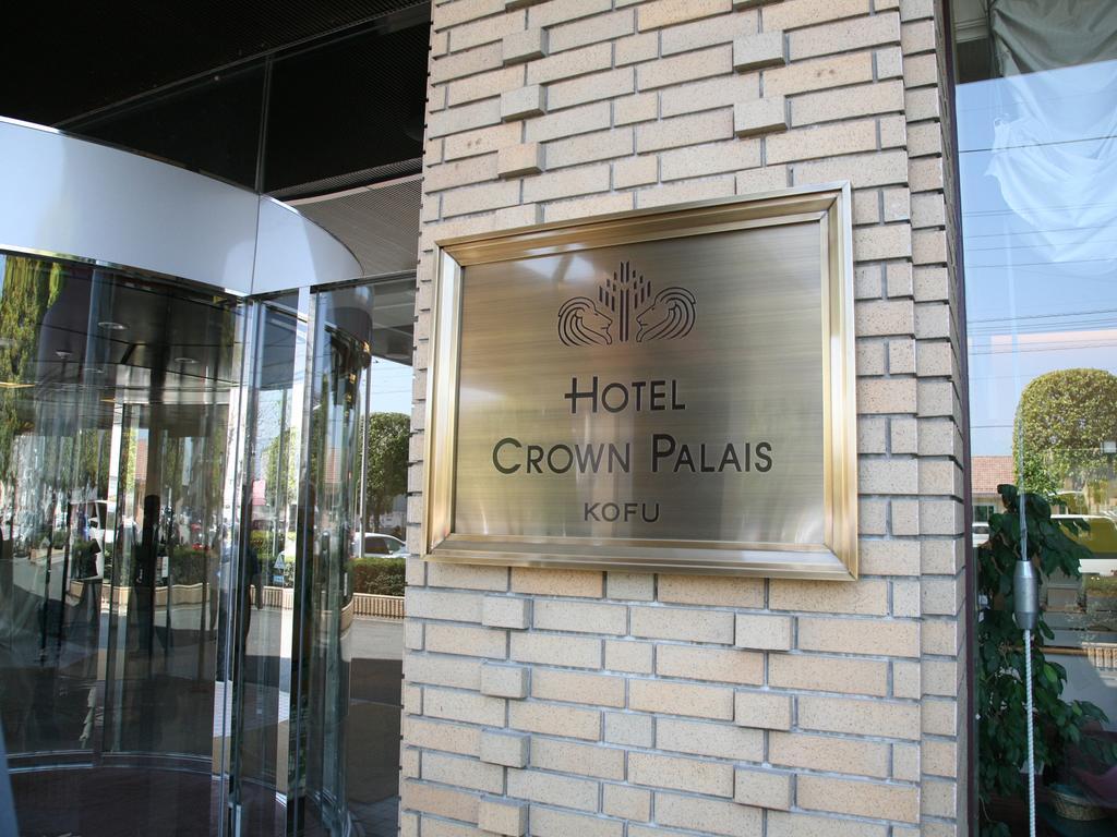Hotel Crown Palais Kofu מראה חיצוני תמונה